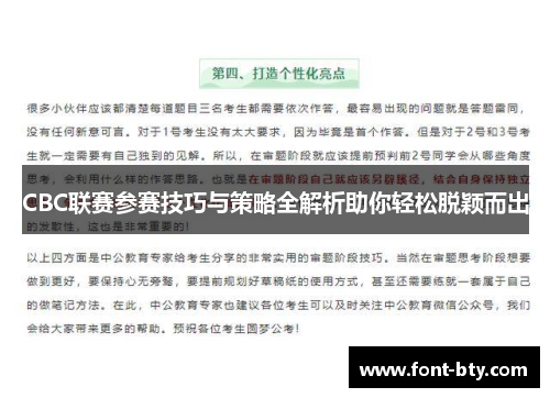 CBC联赛参赛技巧与策略全解析助你轻松脱颖而出