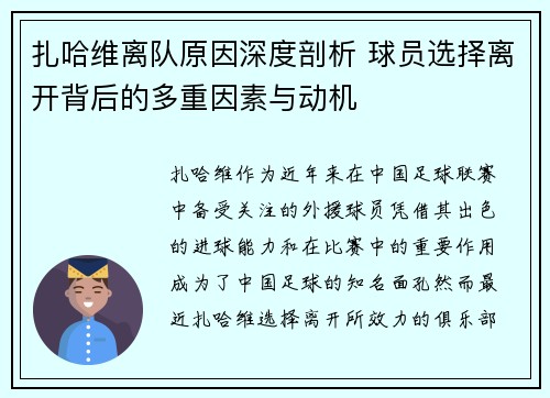 扎哈维离队原因深度剖析 球员选择离开背后的多重因素与动机