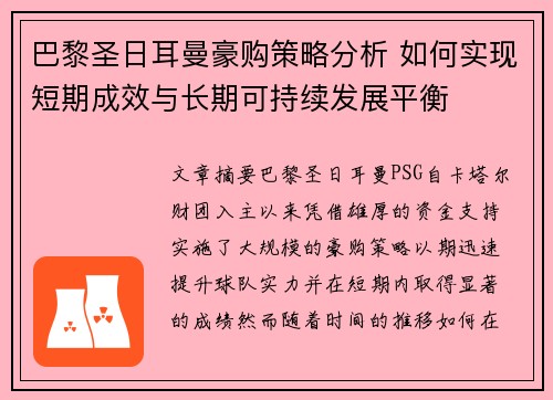 巴黎圣日耳曼豪购策略分析 如何实现短期成效与长期可持续发展平衡