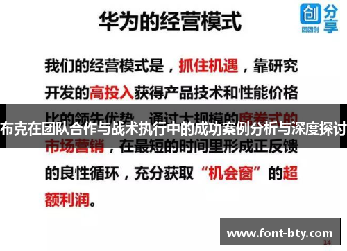 布克在团队合作与战术执行中的成功案例分析与深度探讨